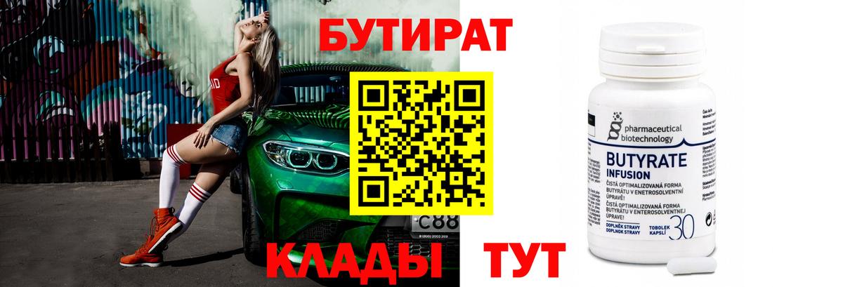 БУТИРАТ 99%  Вход с VPN  БУТИРАТ  Гай 