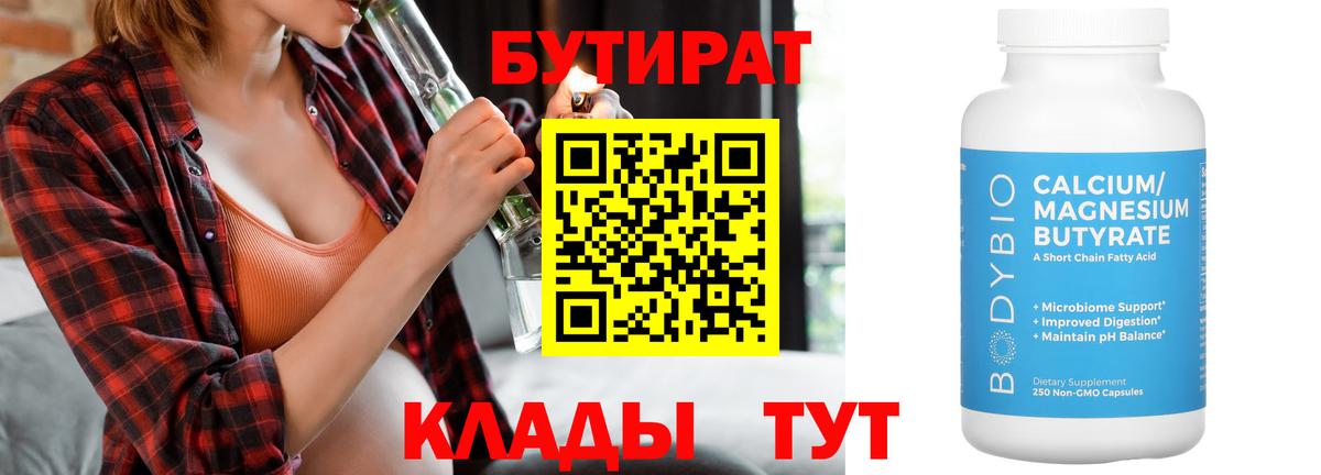 БУТИРАТ 1.4BDO Гай