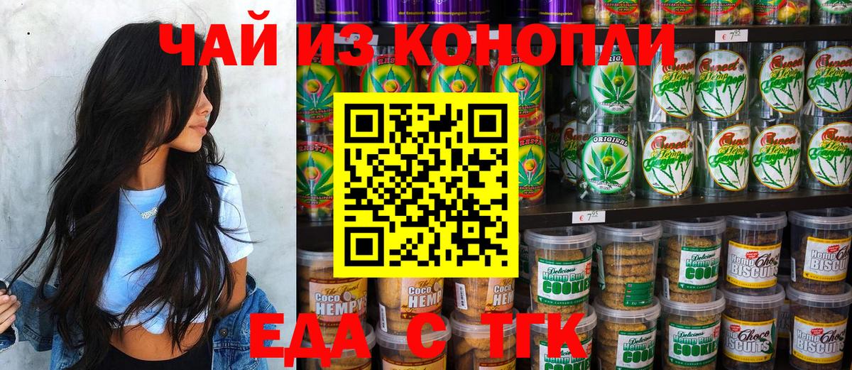 Гай  Печенье с ТГК конопля  Вход с VPN 