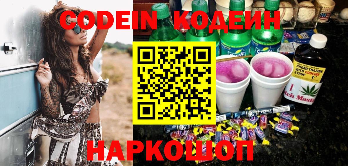 Кодеиновый сироп Lean Purple Drank Гай