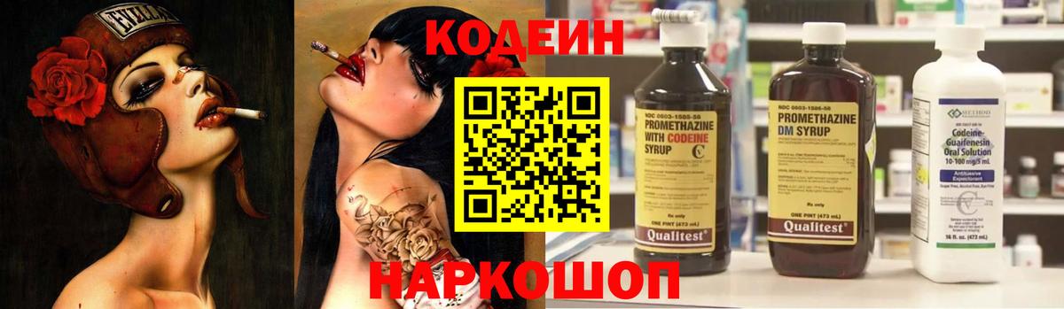 Гай  Кодеин напиток Lean (лин)  Вход с VPN  Кодеиновый сироп Lean Purple Drank 